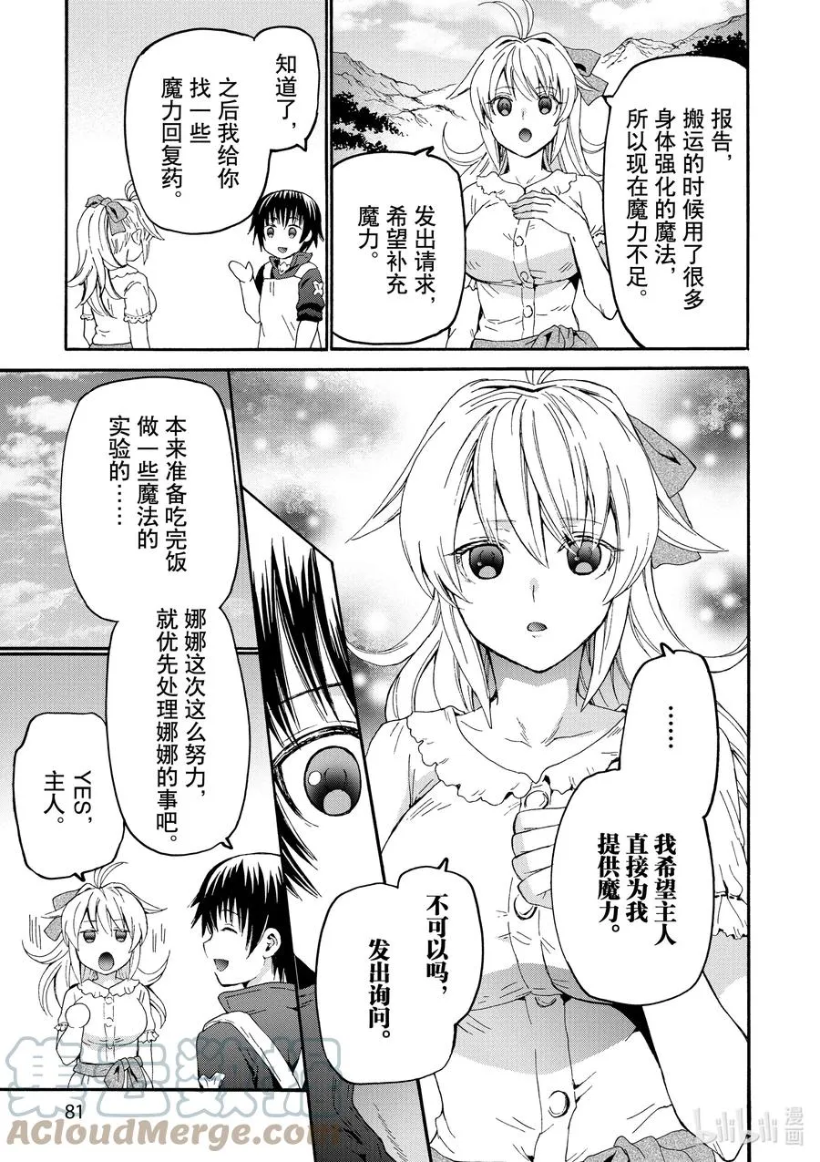 75 从博赫哈德市出发 第23页