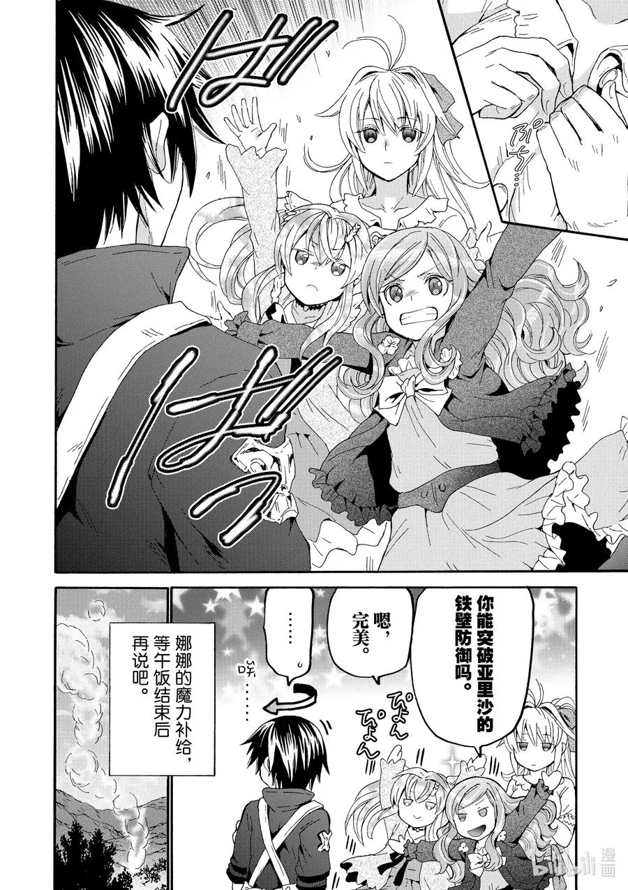 75 从博赫哈德市出发 第24页