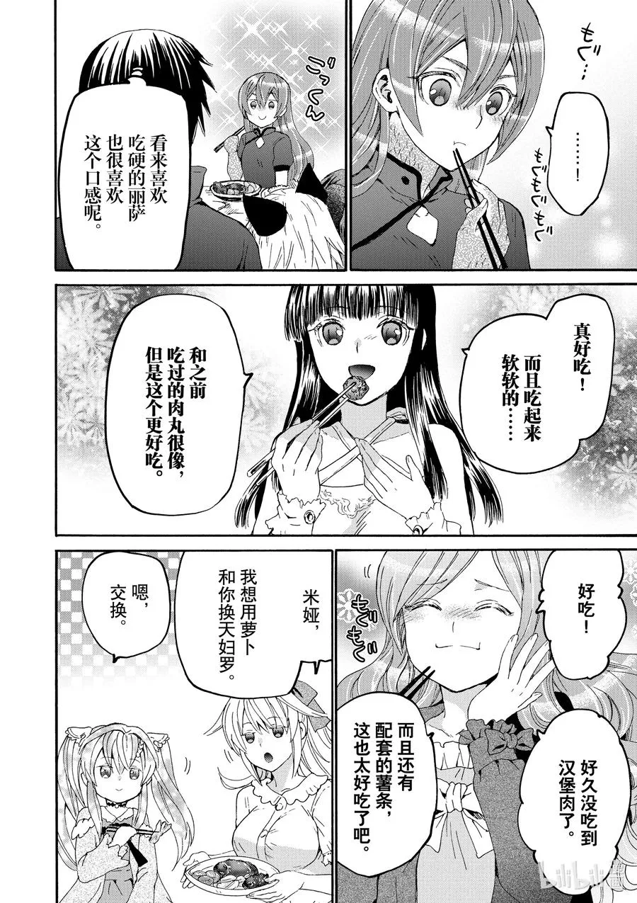 75 从博赫哈德市出发 第26页