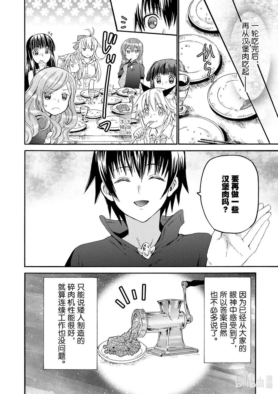 75 从博赫哈德市出发 第28页