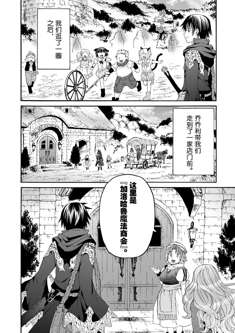 74 博赫哈德市观光 第16页