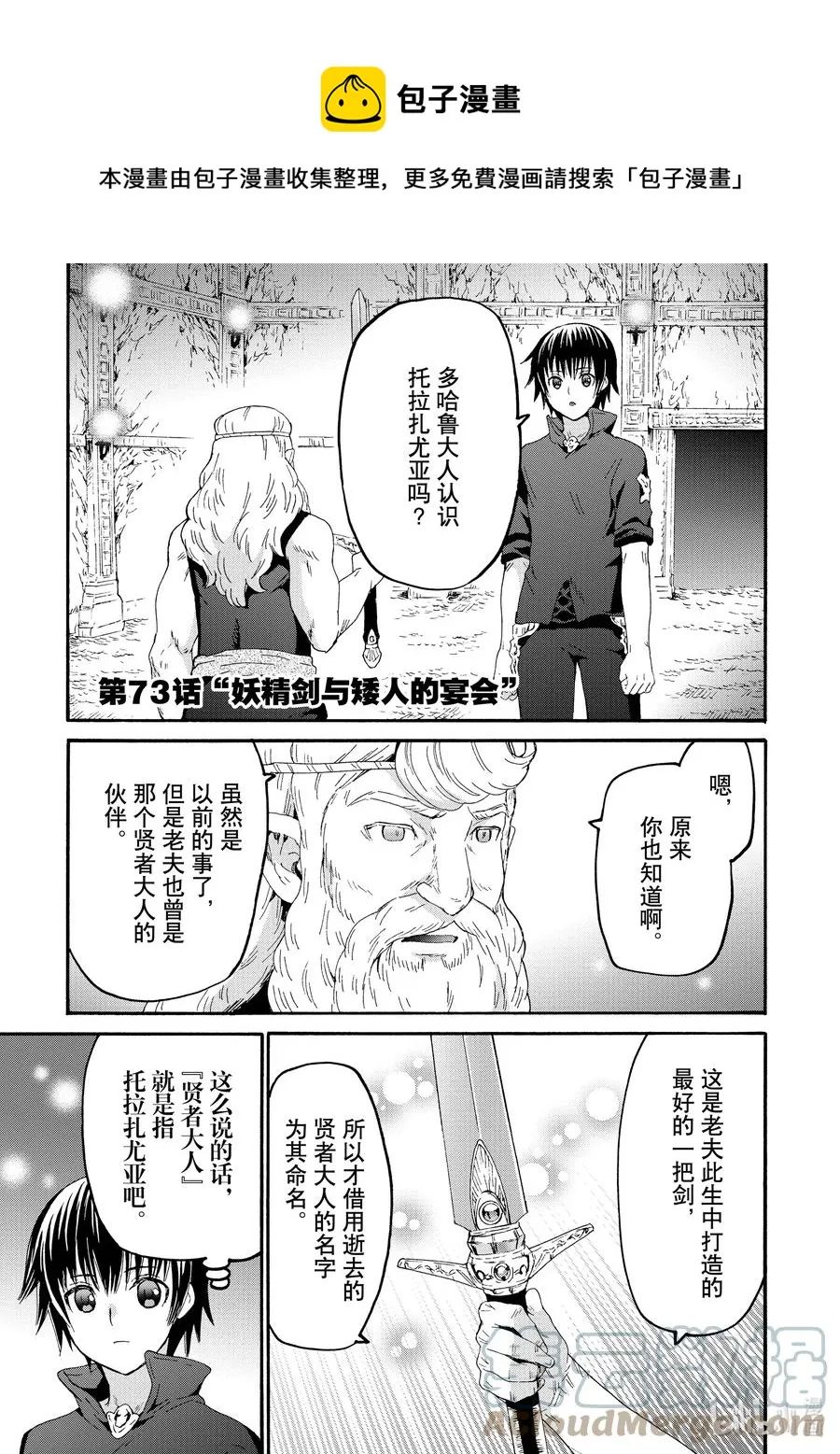 73 妖精剑与矮人的宴会 第1页
