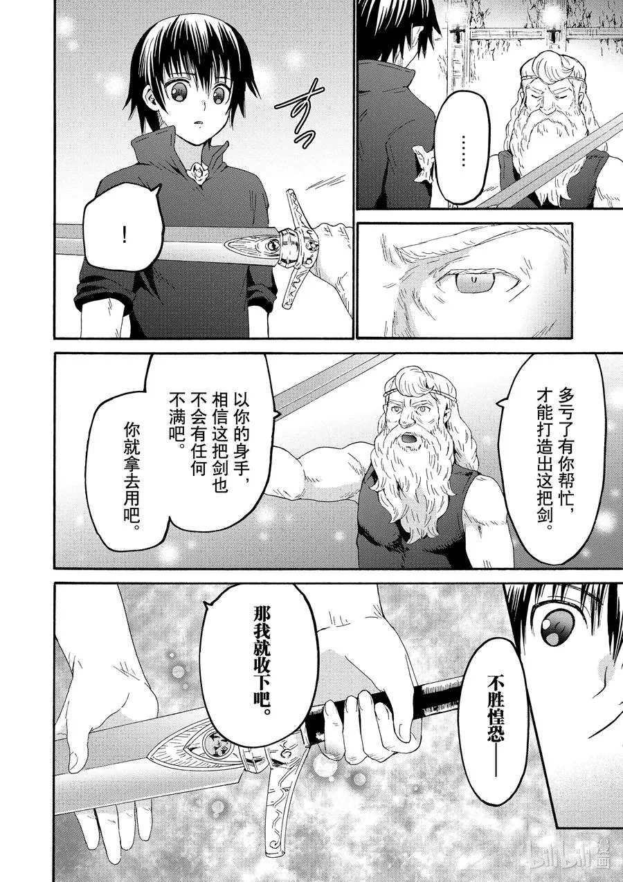 73 妖精剑与矮人的宴会 第2页