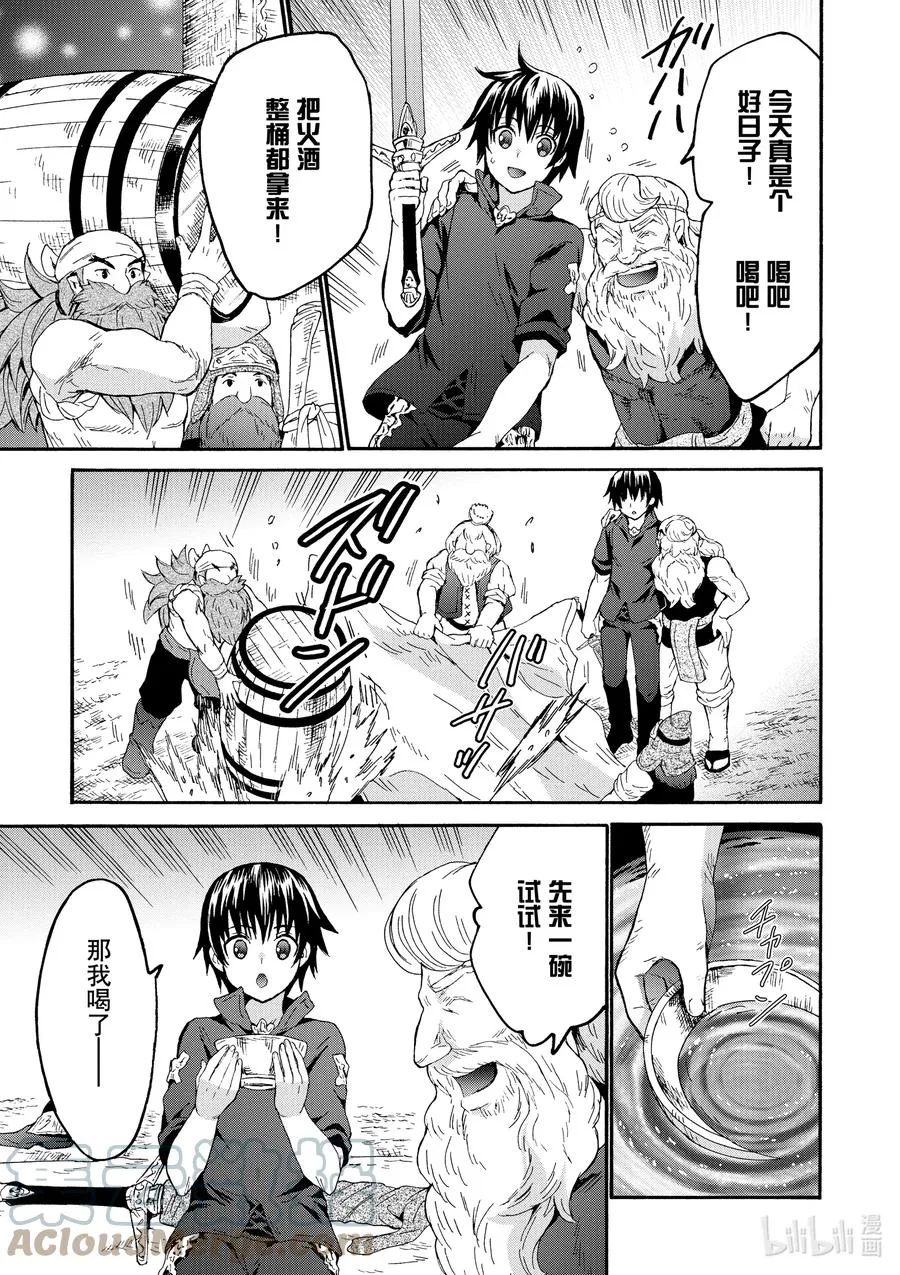 73 妖精剑与矮人的宴会 第3页