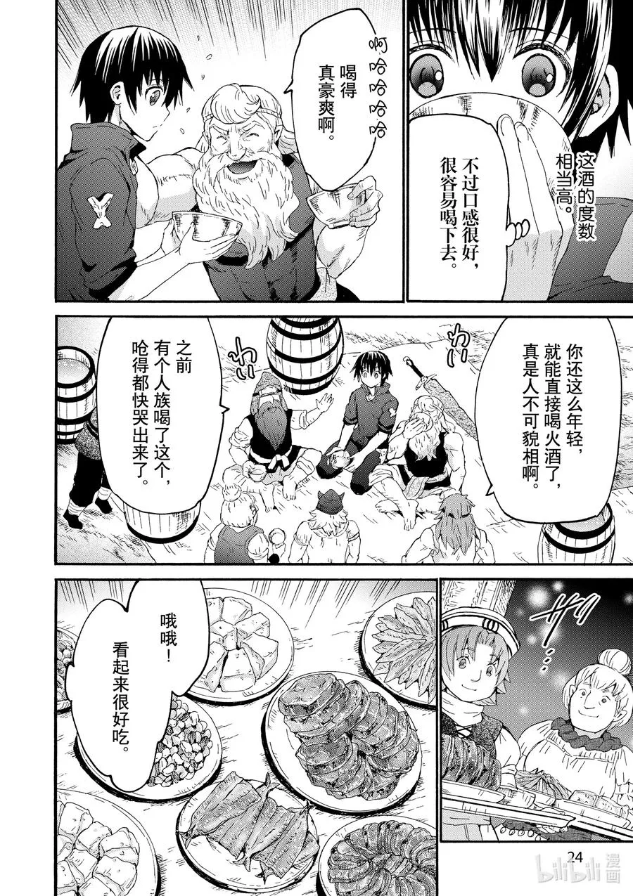 73 妖精剑与矮人的宴会 第4页