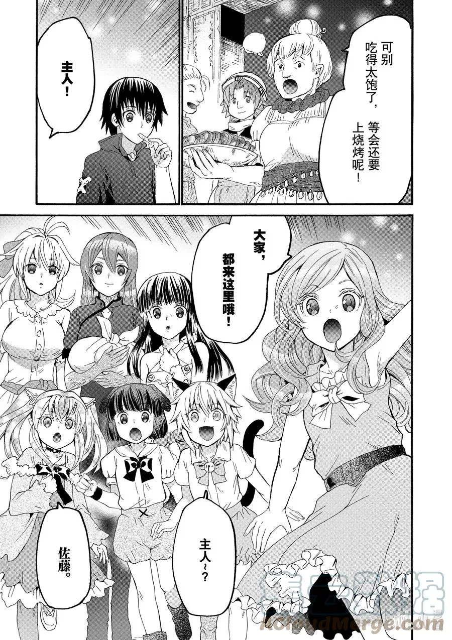 73 妖精剑与矮人的宴会 第5页