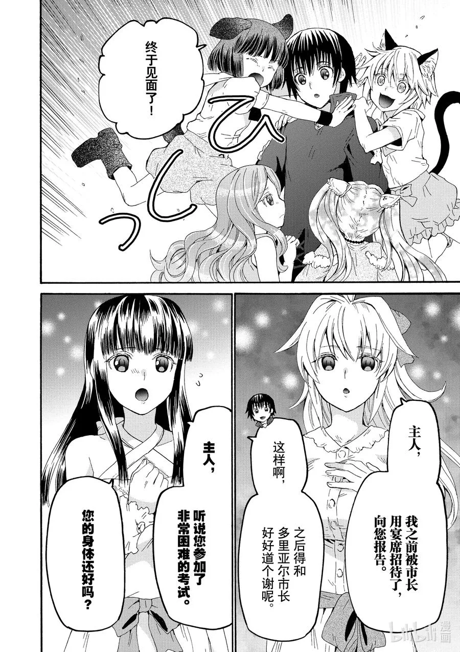 73 妖精剑与矮人的宴会 第6页