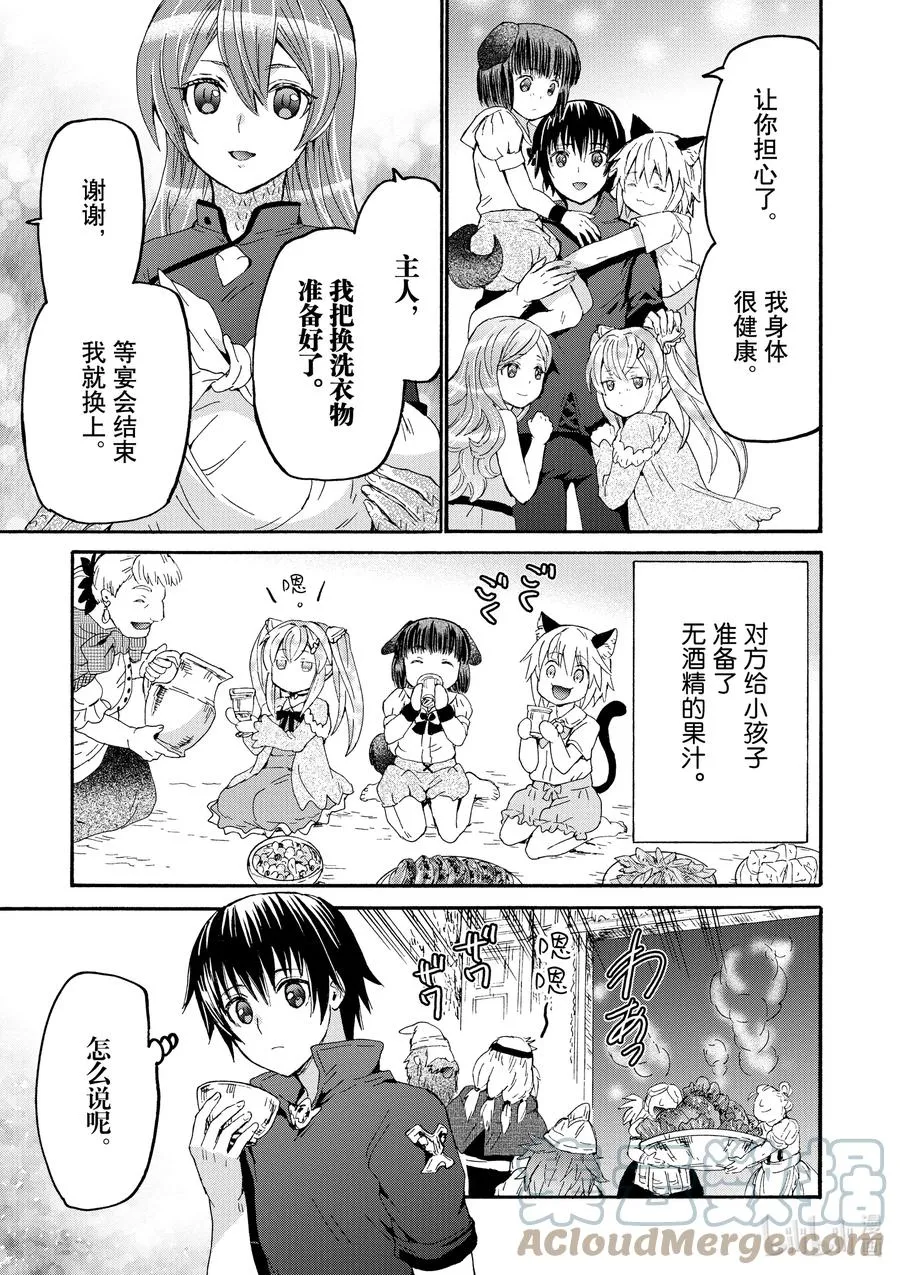 73 妖精剑与矮人的宴会 第7页