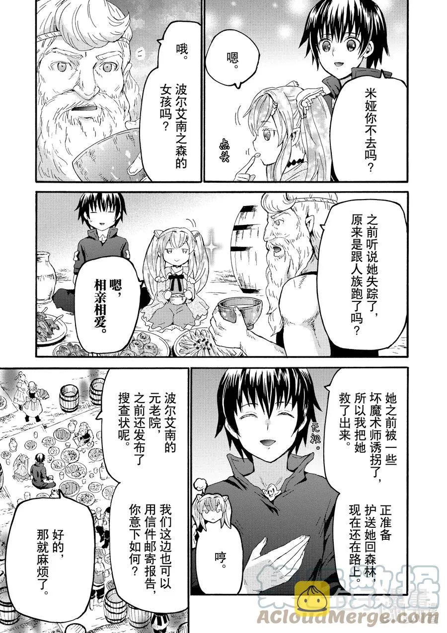 73 妖精剑与矮人的宴会 第9页