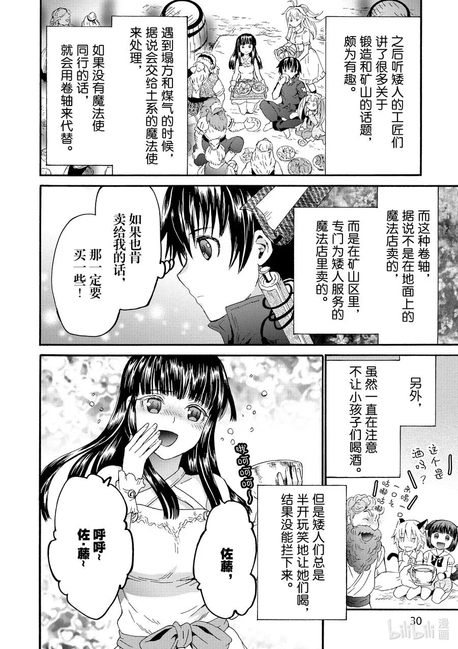 73 妖精剑与矮人的宴会 第10页
