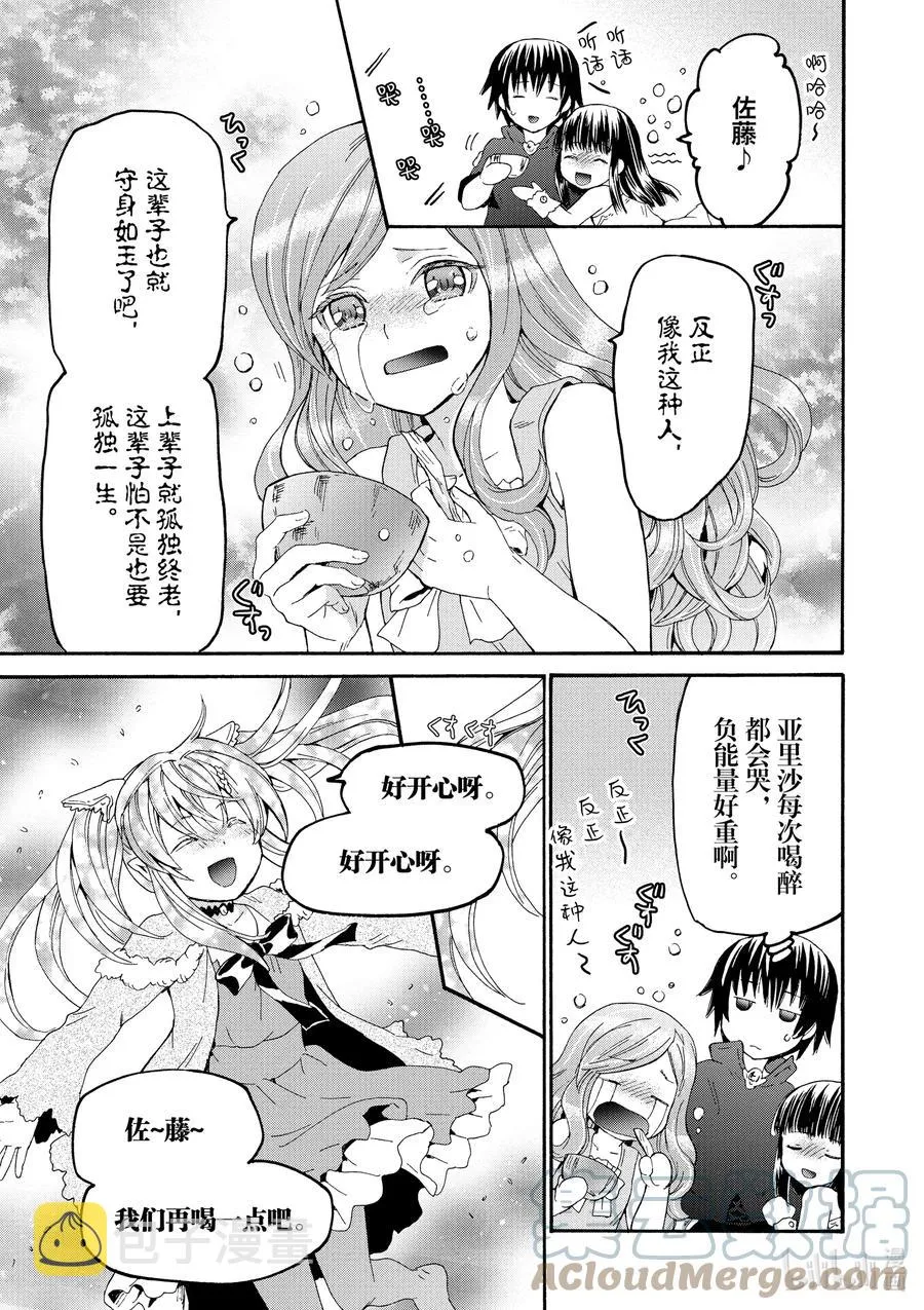 73 妖精剑与矮人的宴会 第11页