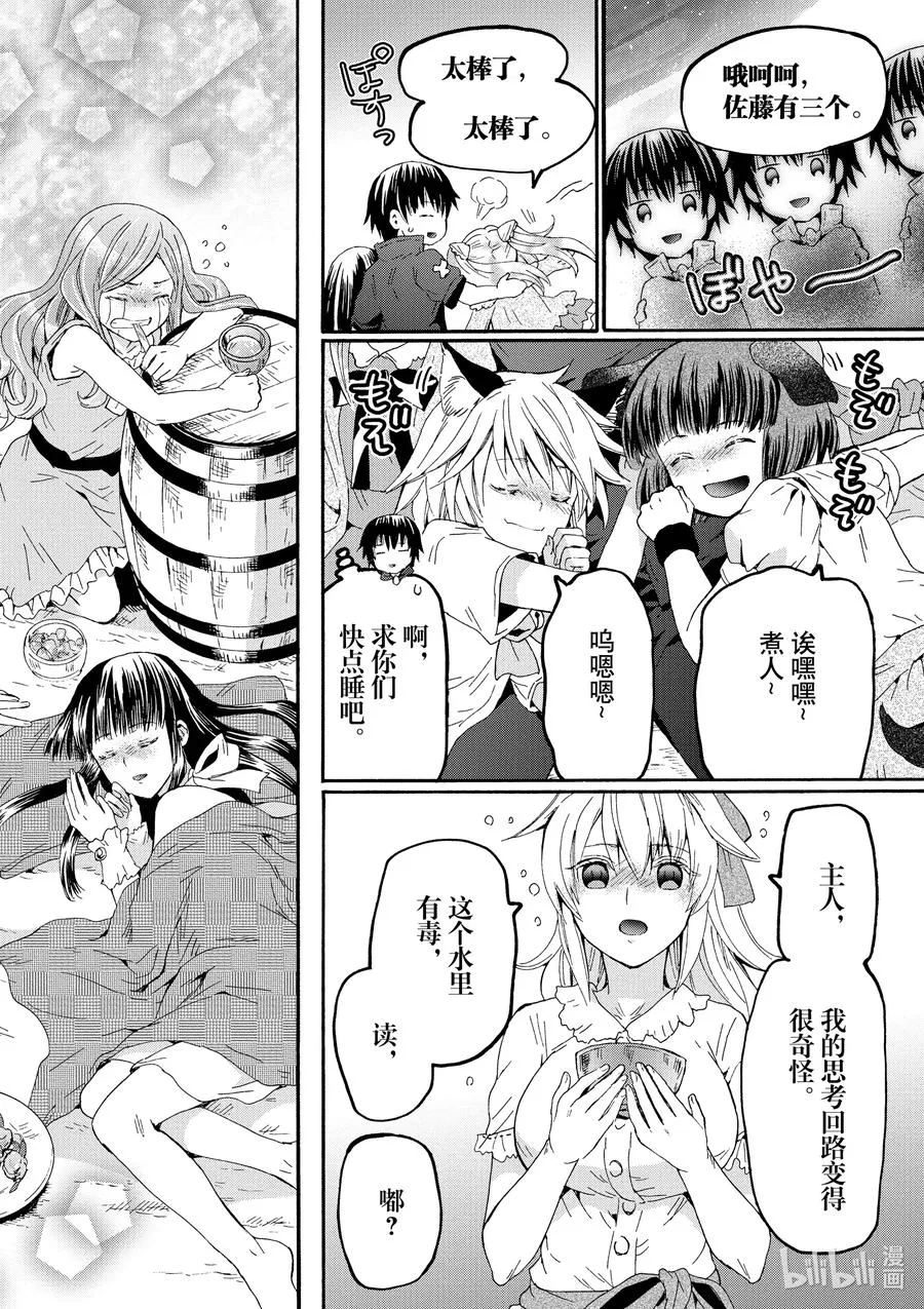73 妖精剑与矮人的宴会 第12页
