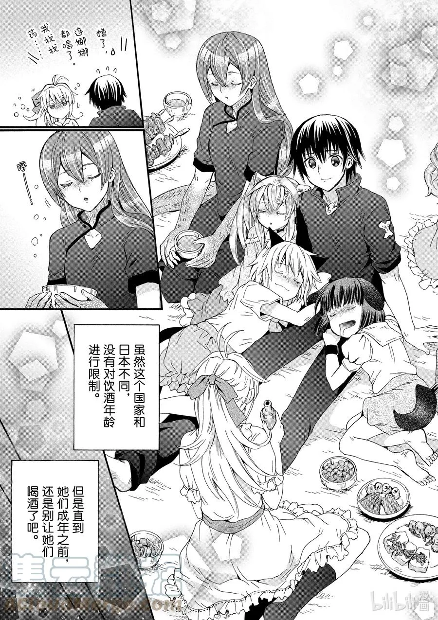 73 妖精剑与矮人的宴会 第13页