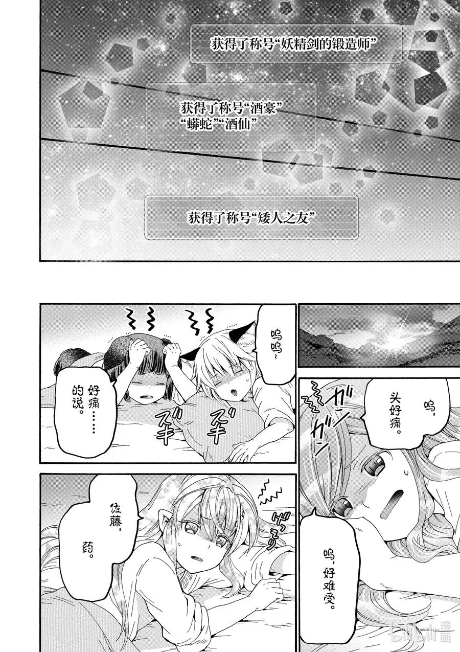 73 妖精剑与矮人的宴会 第14页