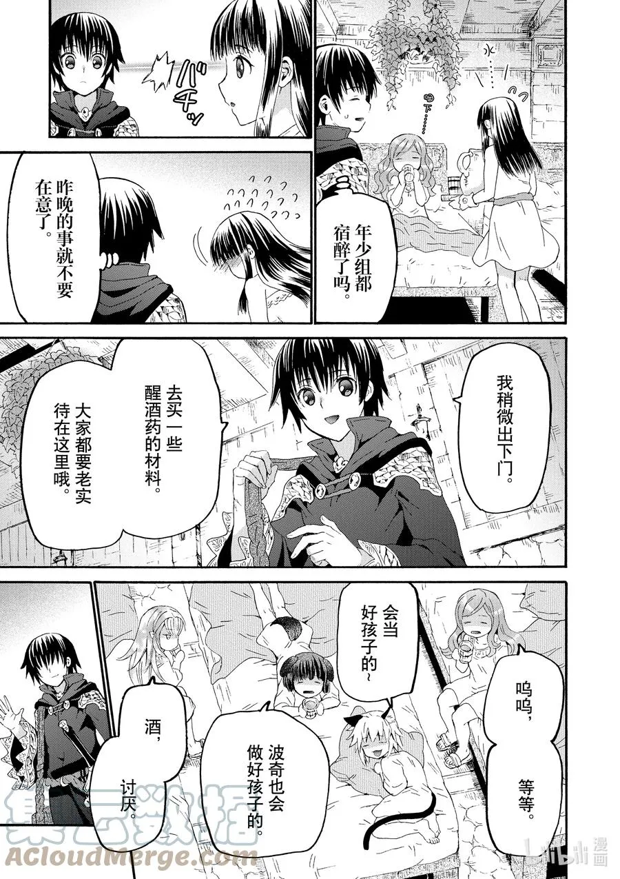 73 妖精剑与矮人的宴会 第15页