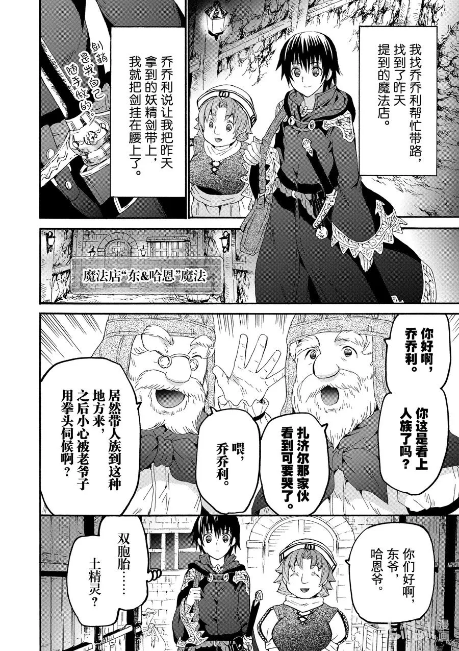 73 妖精剑与矮人的宴会 第16页