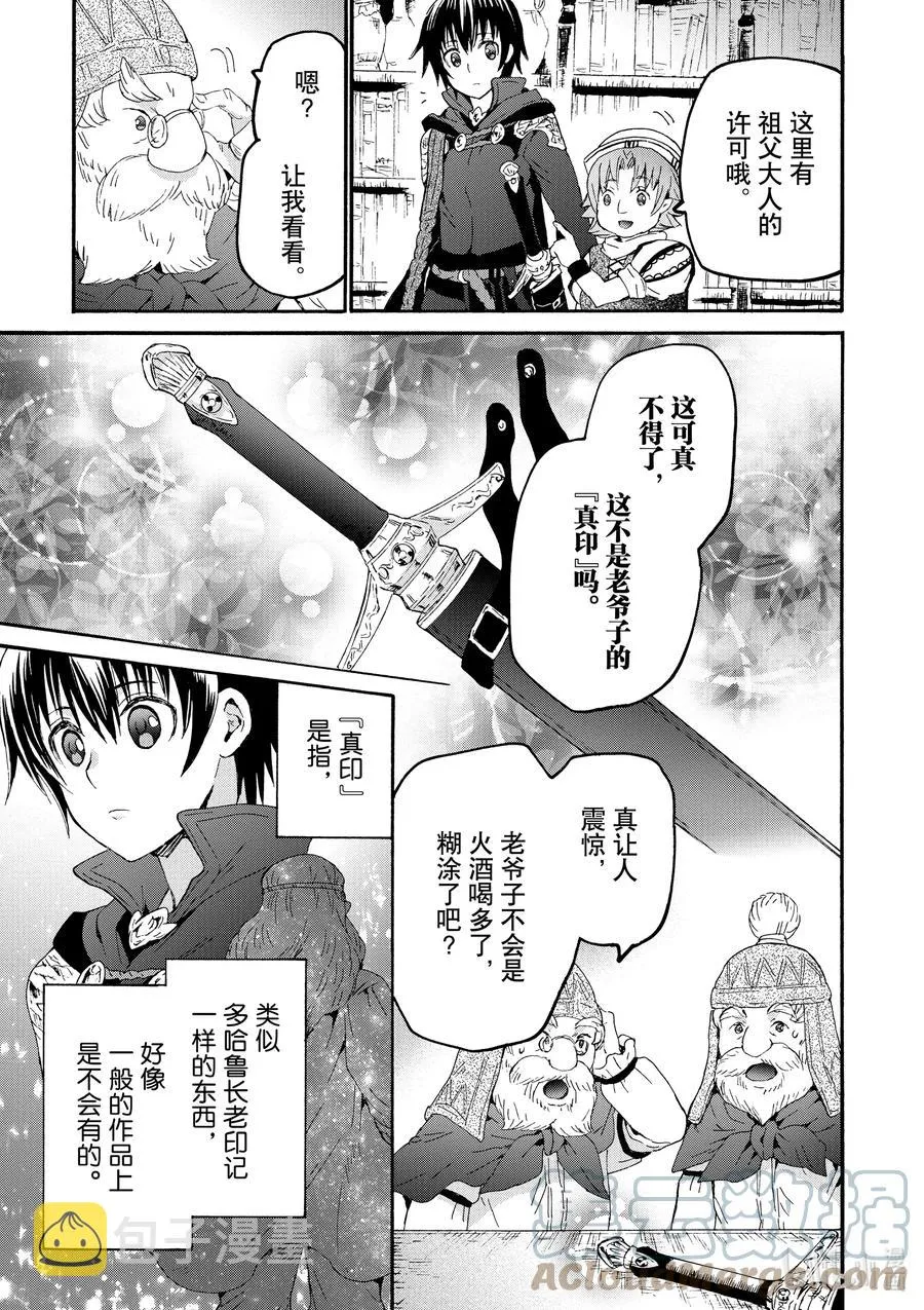 73 妖精剑与矮人的宴会 第17页