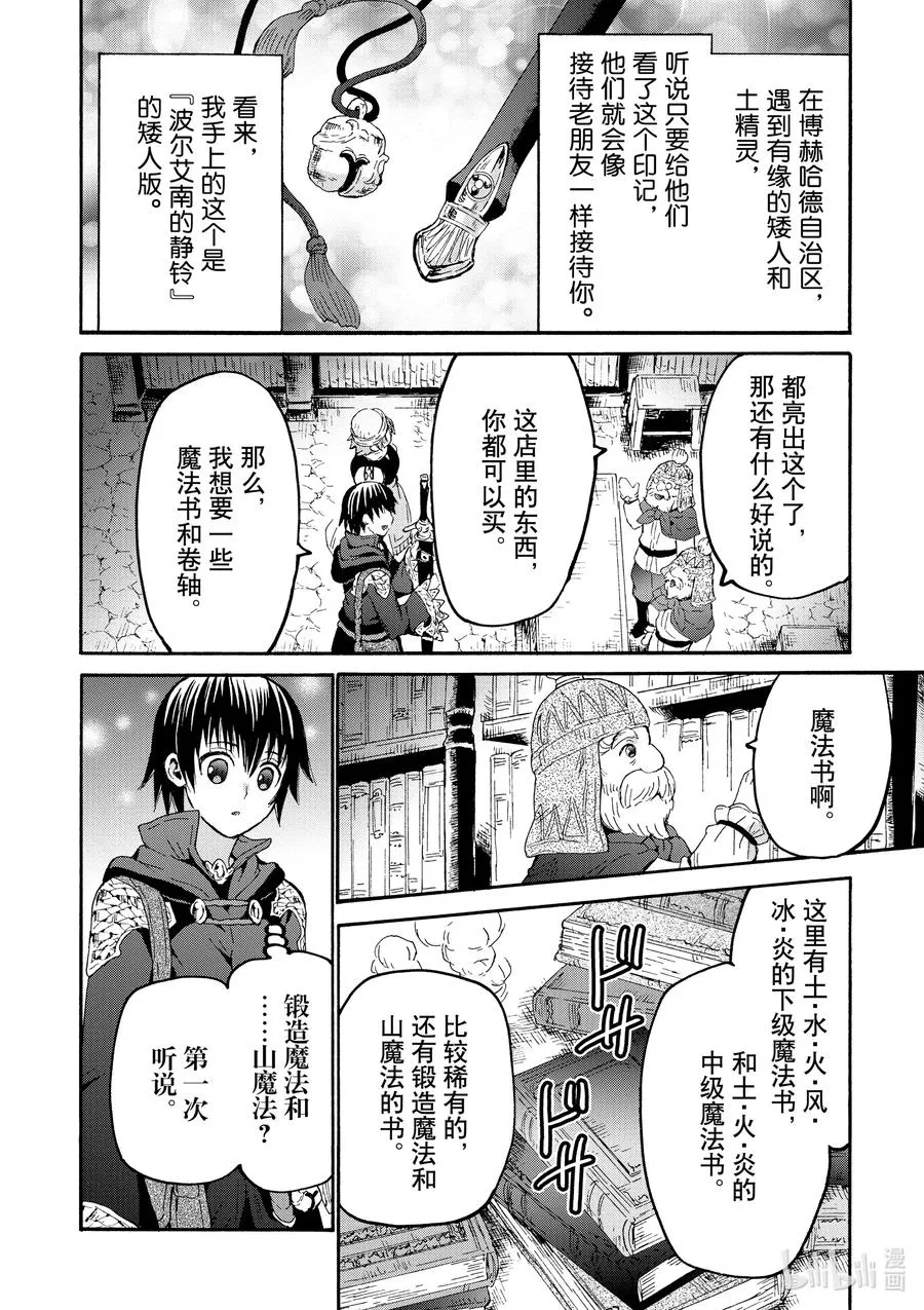 73 妖精剑与矮人的宴会 第18页