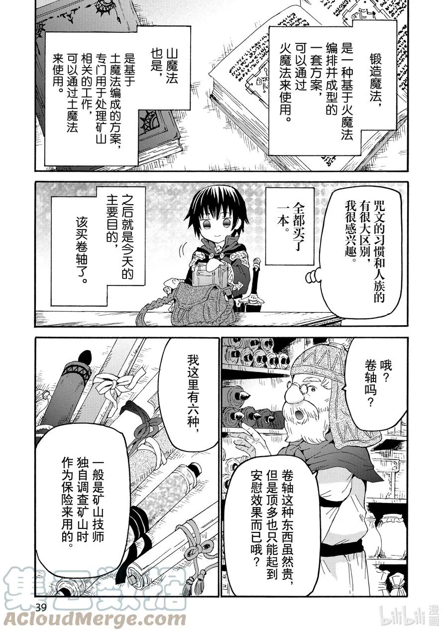 73 妖精剑与矮人的宴会 第19页