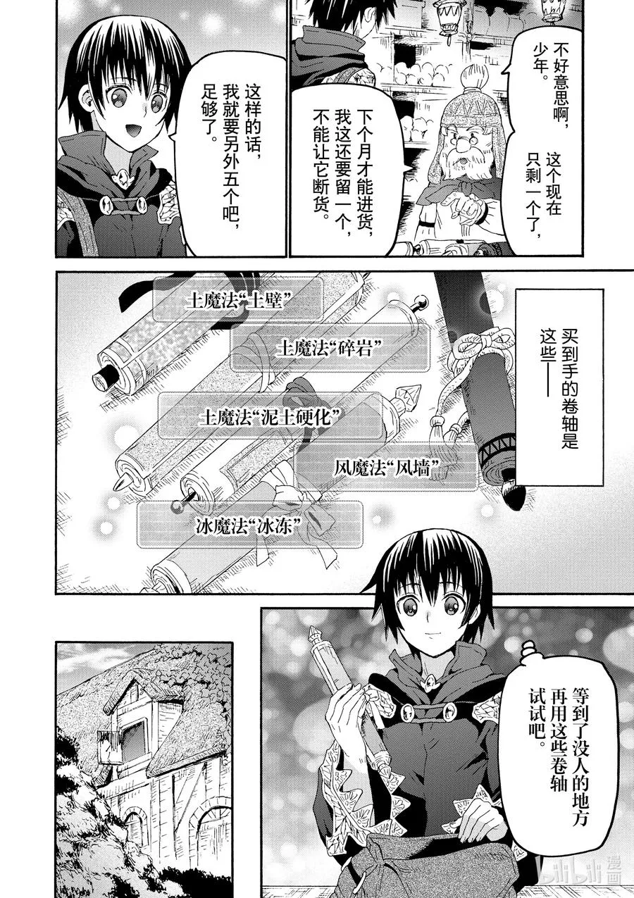 73 妖精剑与矮人的宴会 第20页