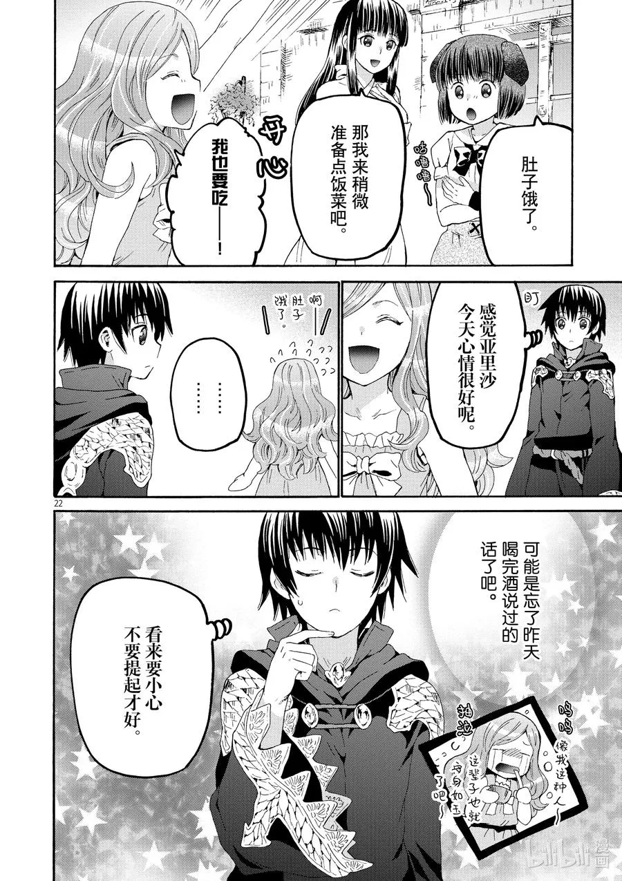 73 妖精剑与矮人的宴会 第22页