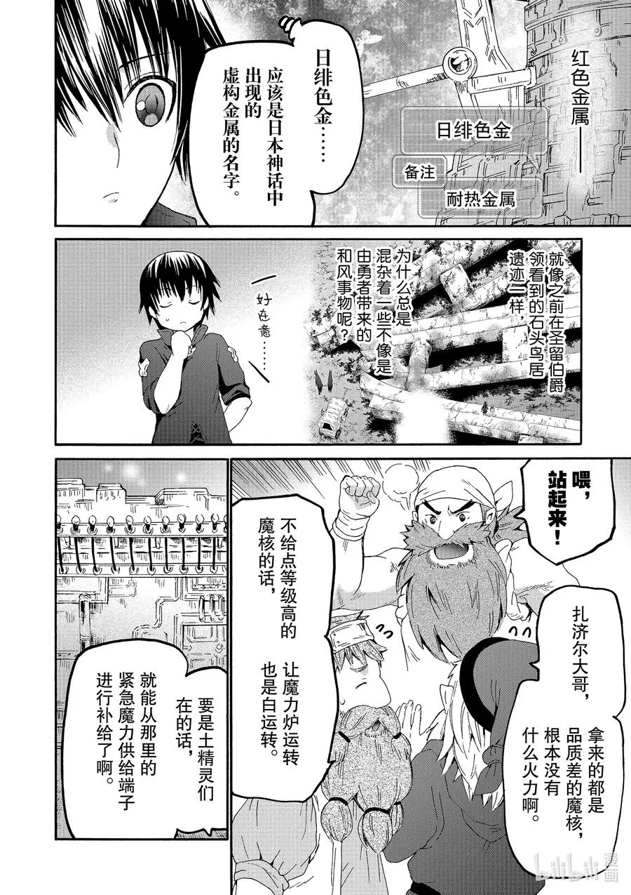 71 秘银炉 第2页