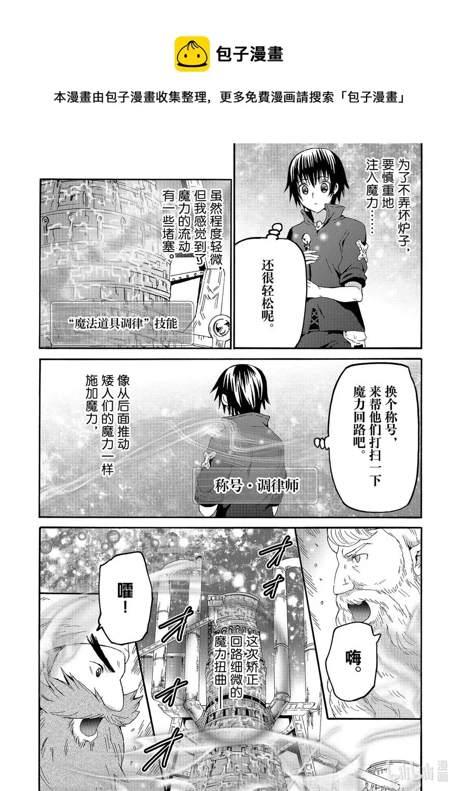 71 秘银炉 第6页