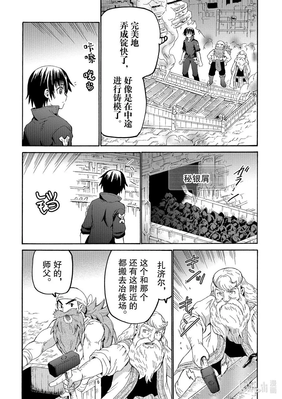 71 秘银炉 第15页