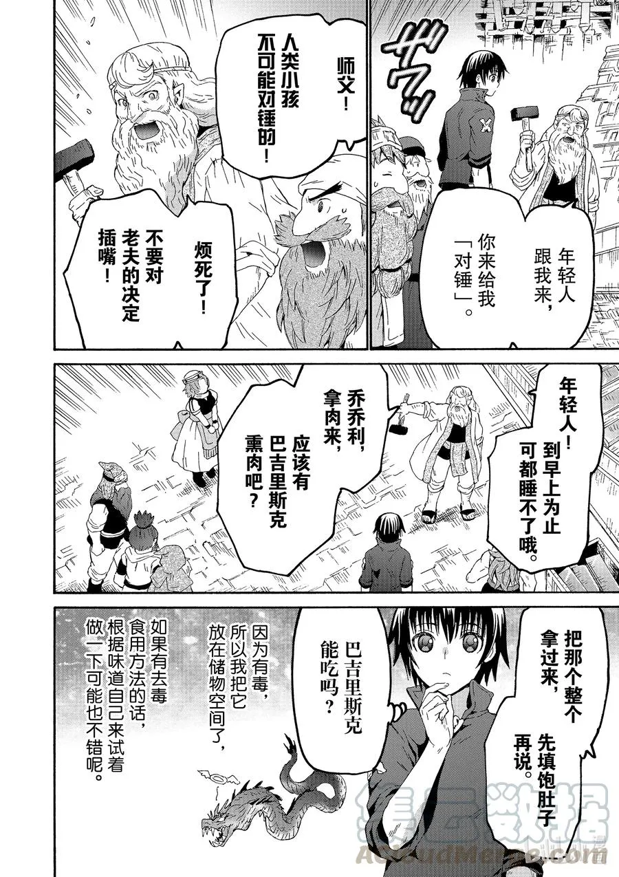 71 秘银炉 第16页