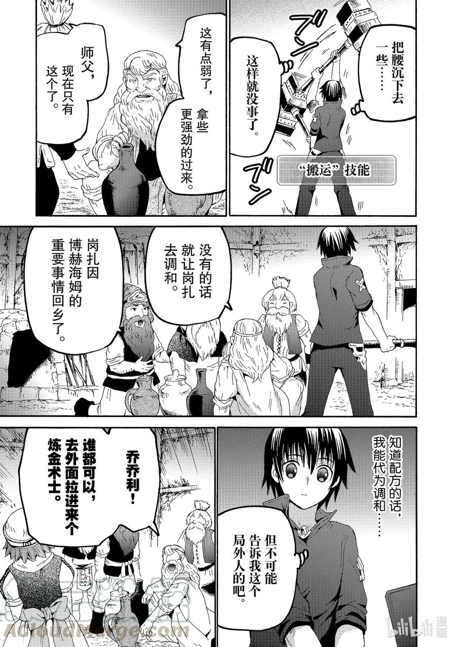 71 秘银炉 第19页