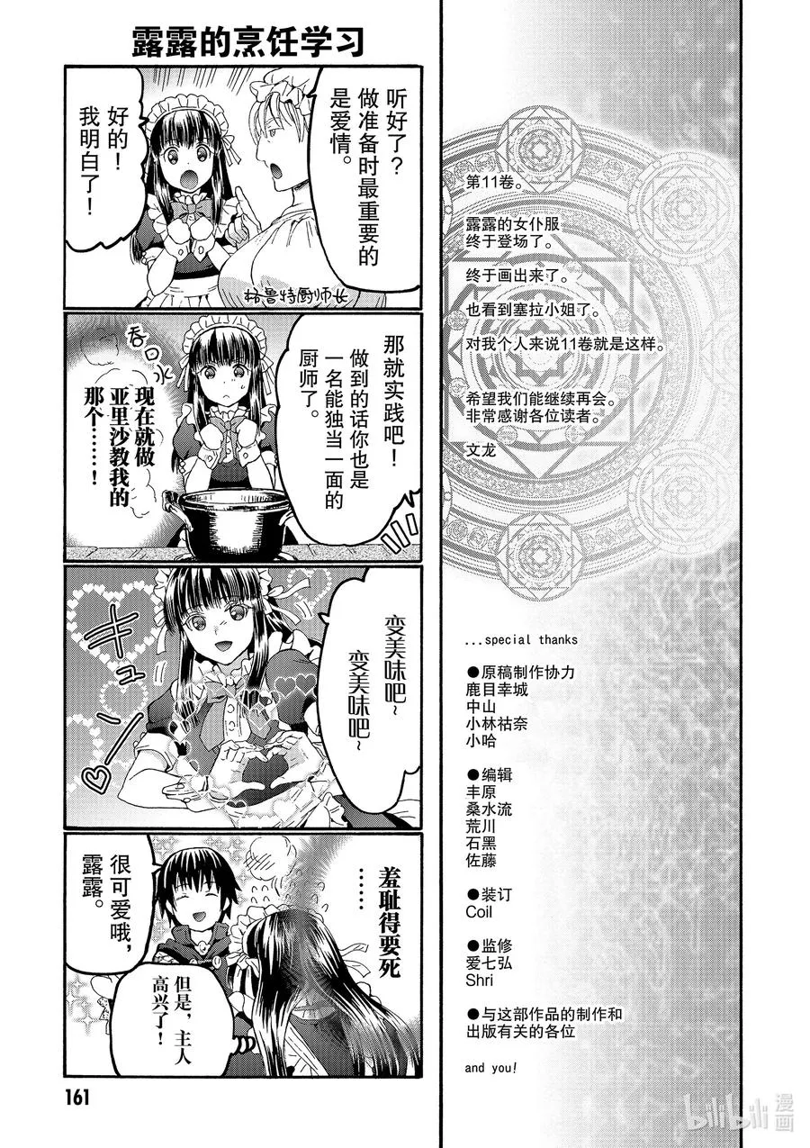 71 秘银炉 第21页