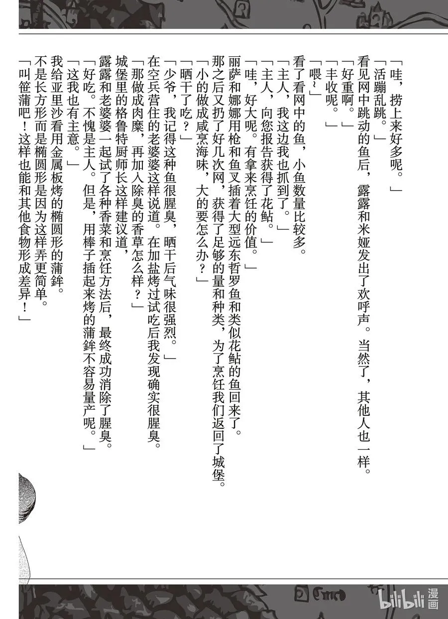 71 秘银炉 第24页