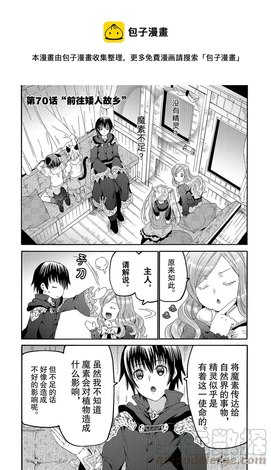 70 前往矮人故乡 第1页