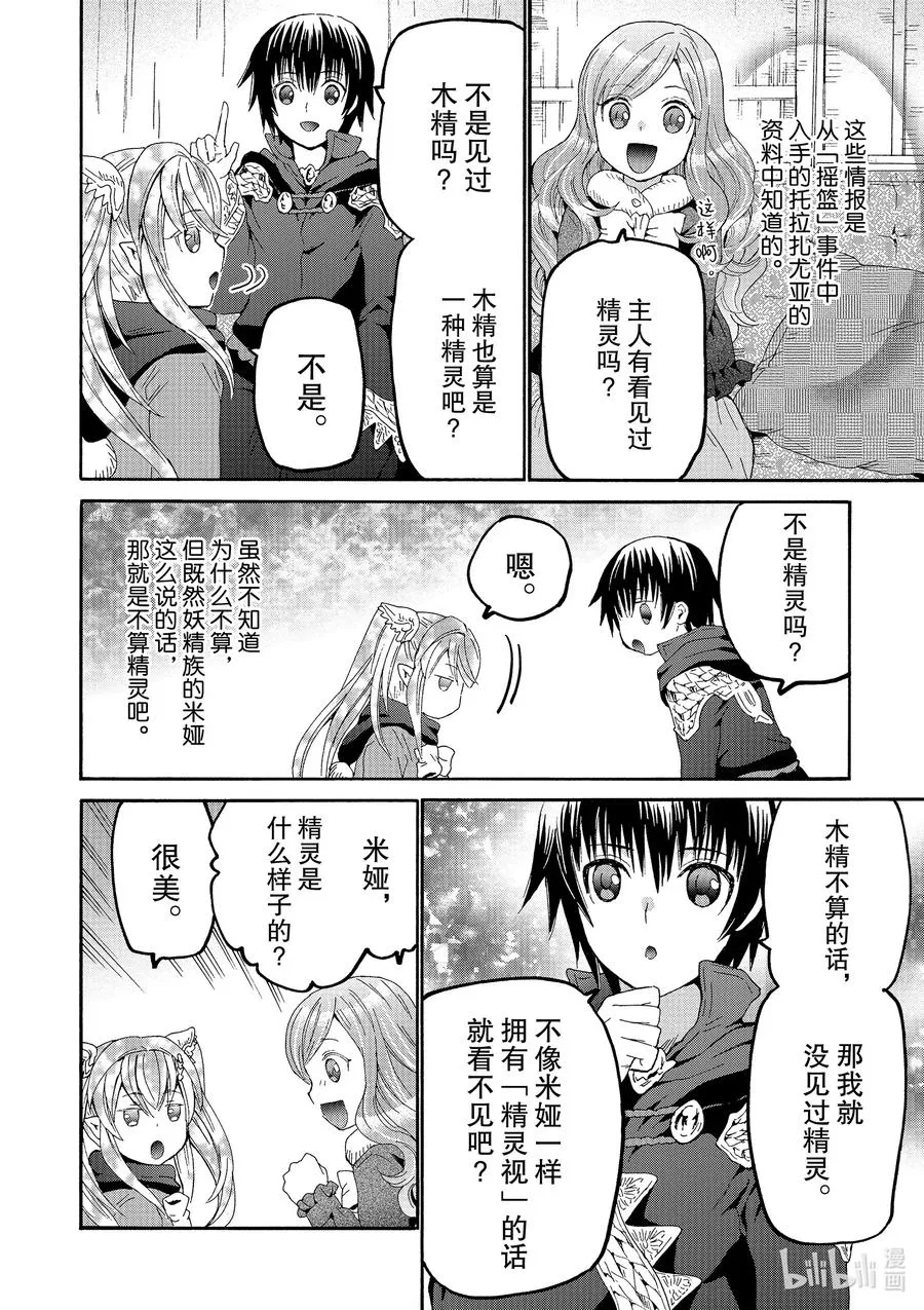 70 前往矮人故乡 第2页