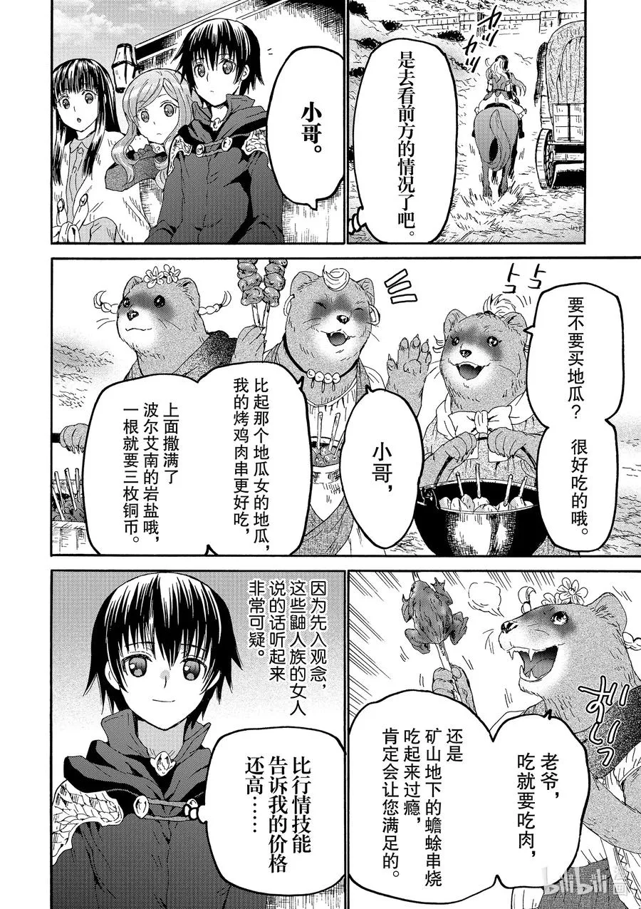 70 前往矮人故乡 第8页