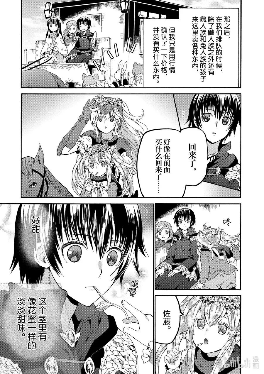 70 前往矮人故乡 第9页