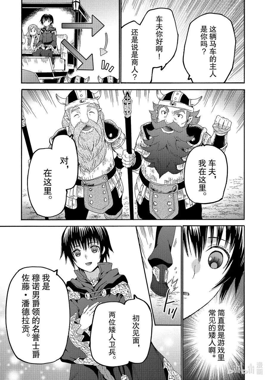 70 前往矮人故乡 第11页