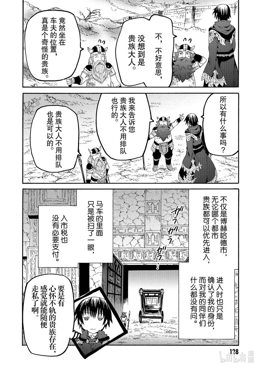 70 前往矮人故乡 第12页