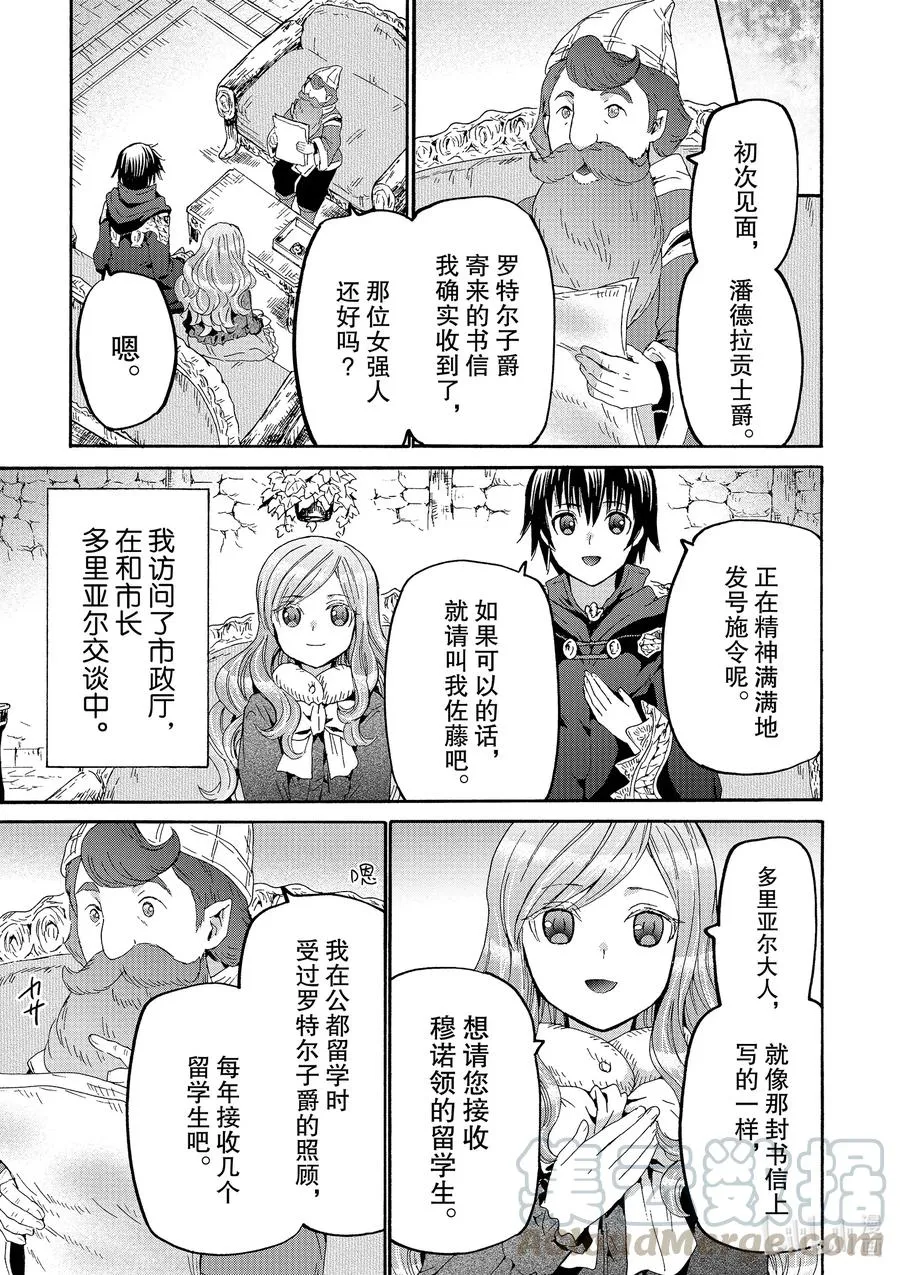 70 前往矮人故乡 第13页