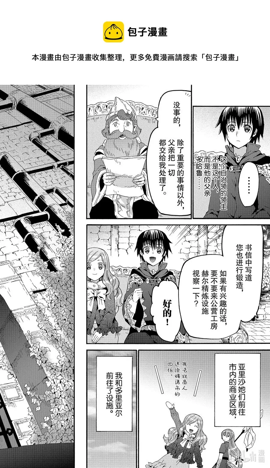70 前往矮人故乡 第14页