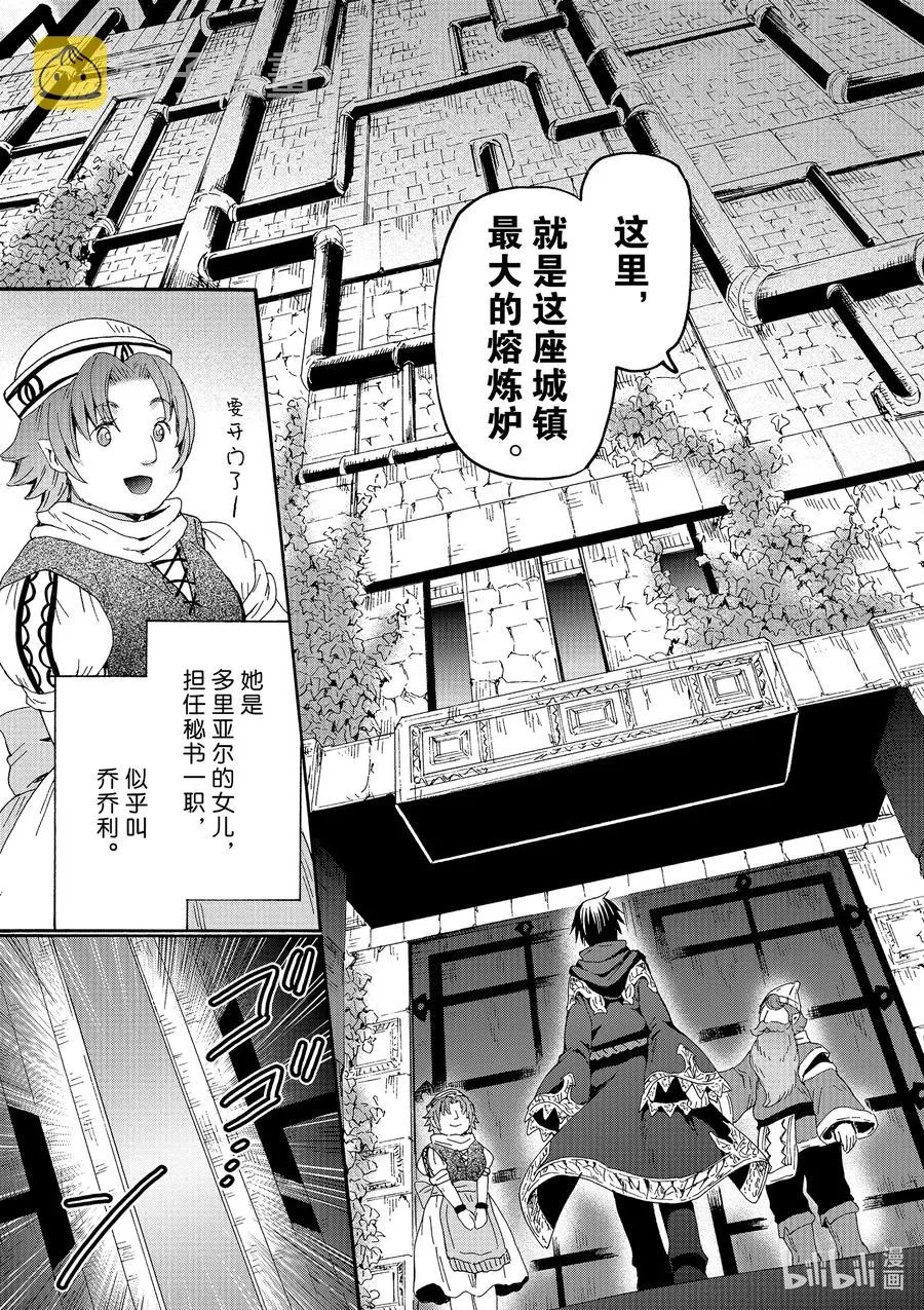 70 前往矮人故乡 第15页