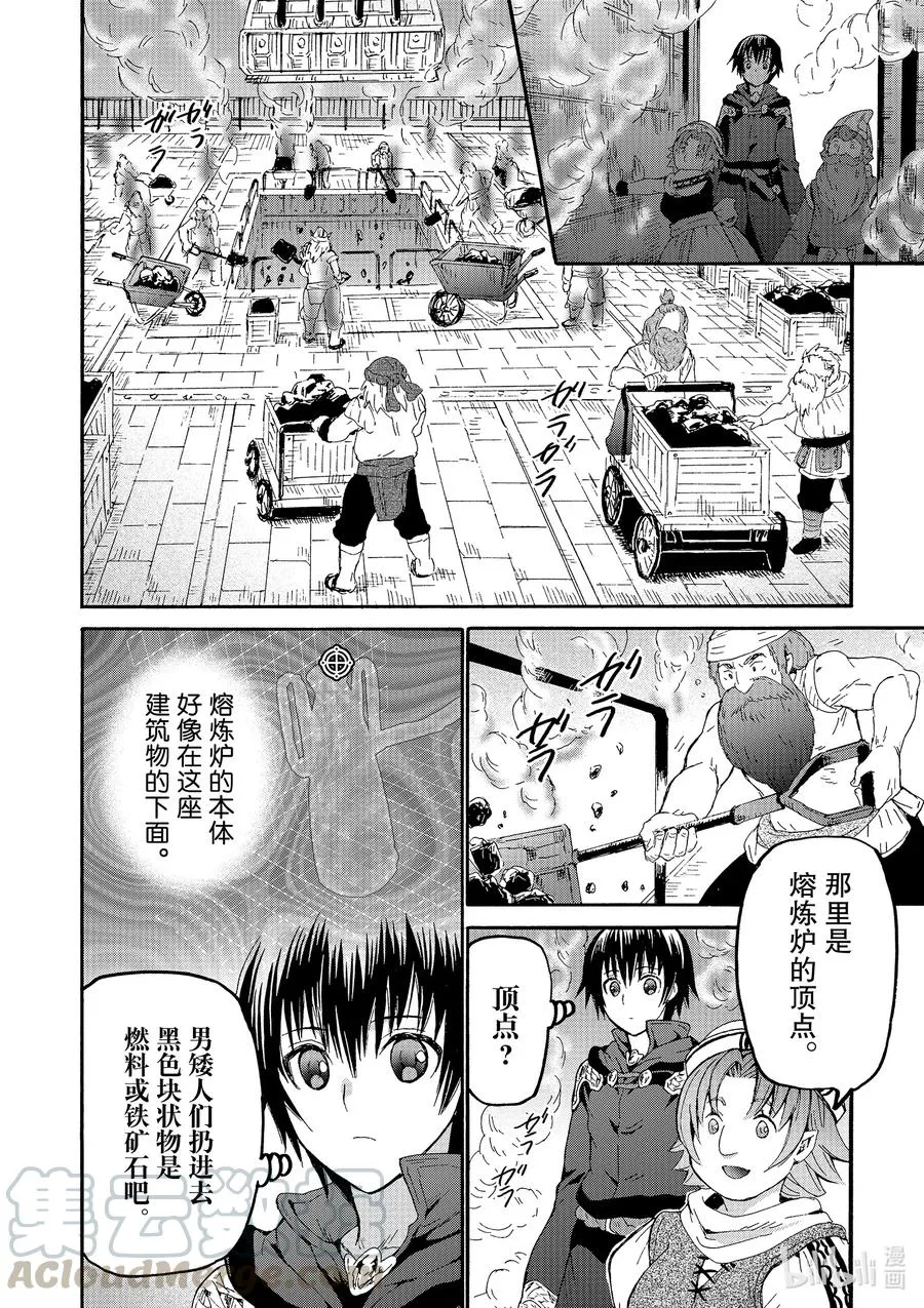 70 前往矮人故乡 第16页