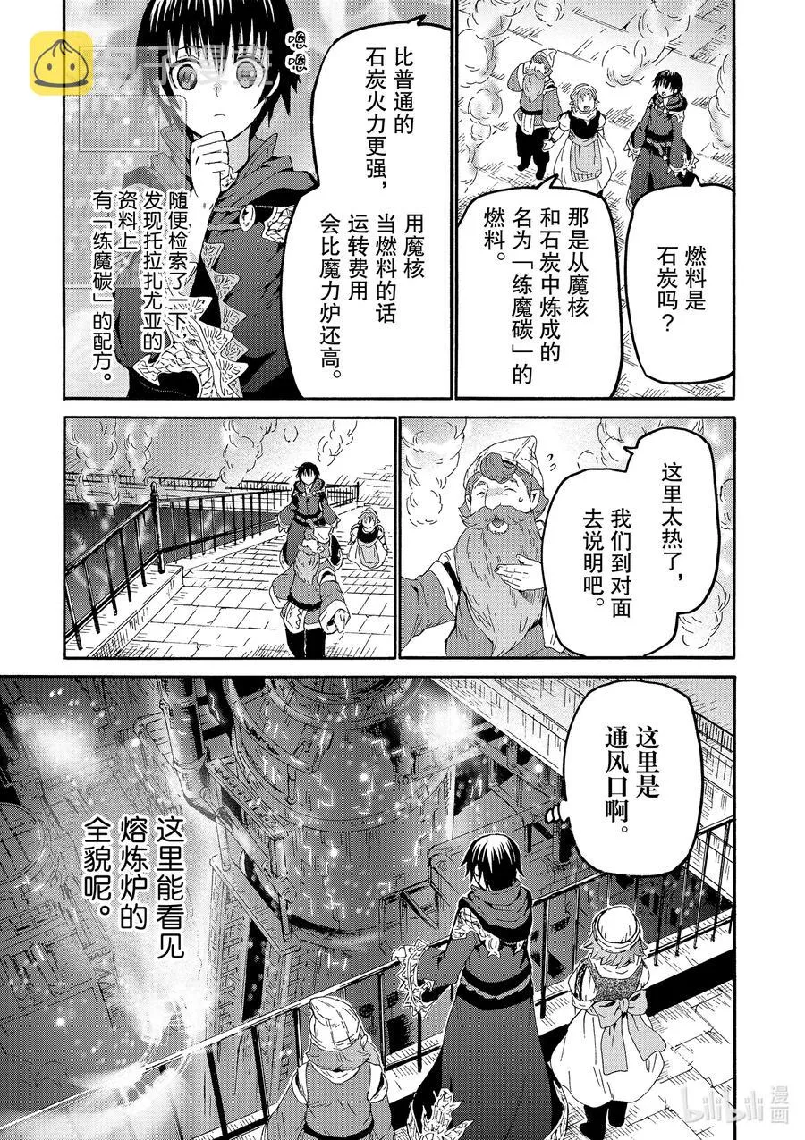 70 前往矮人故乡 第17页