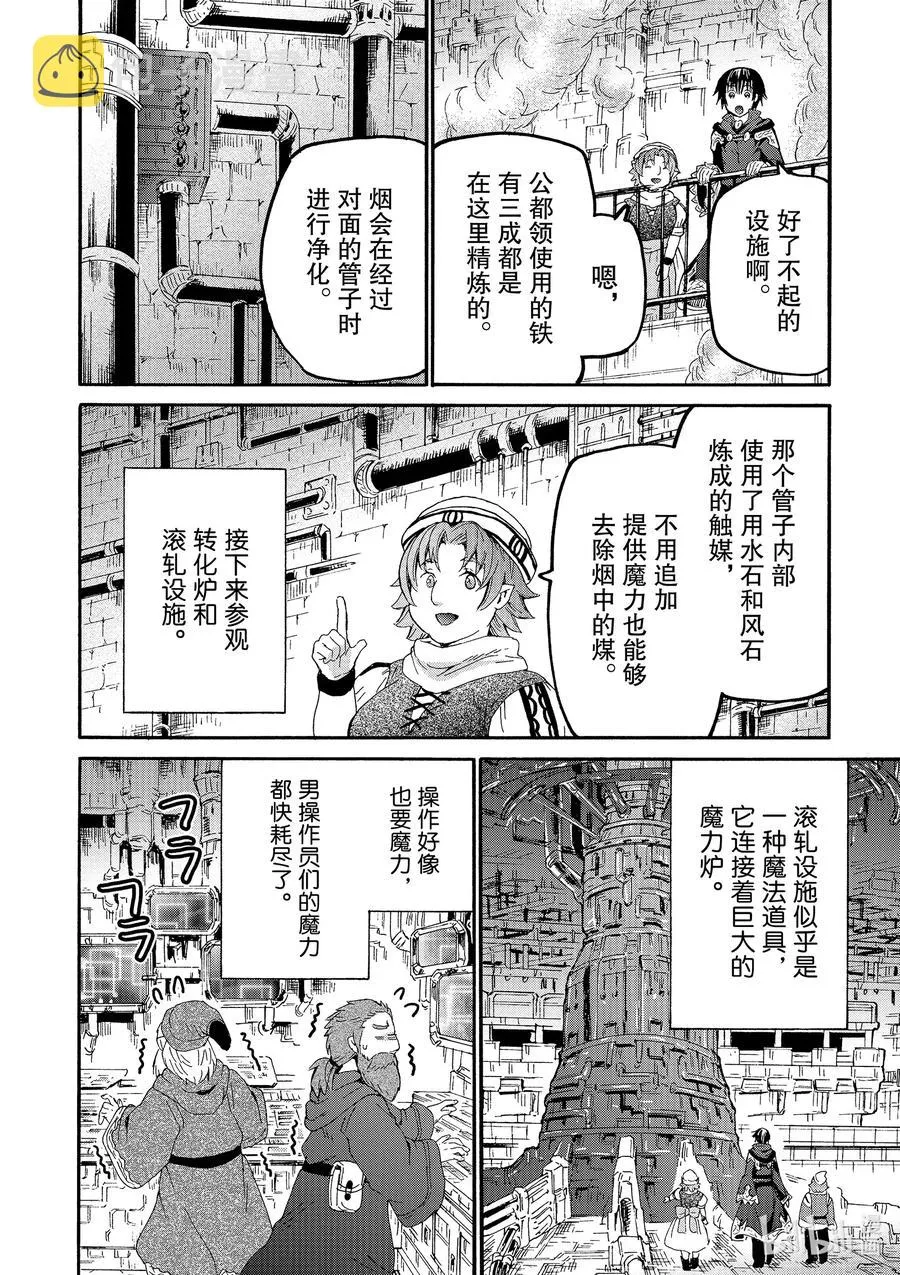 70 前往矮人故乡 第18页