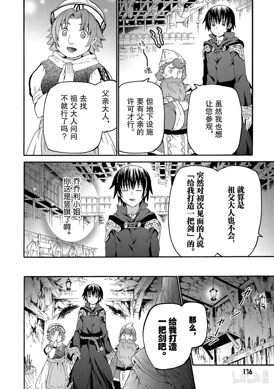 70 前往矮人故乡 第20页