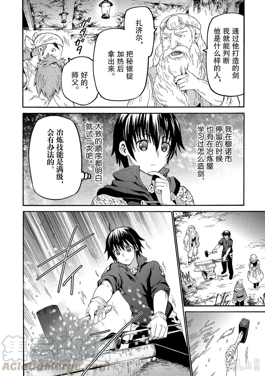 70 前往矮人故乡 第22页