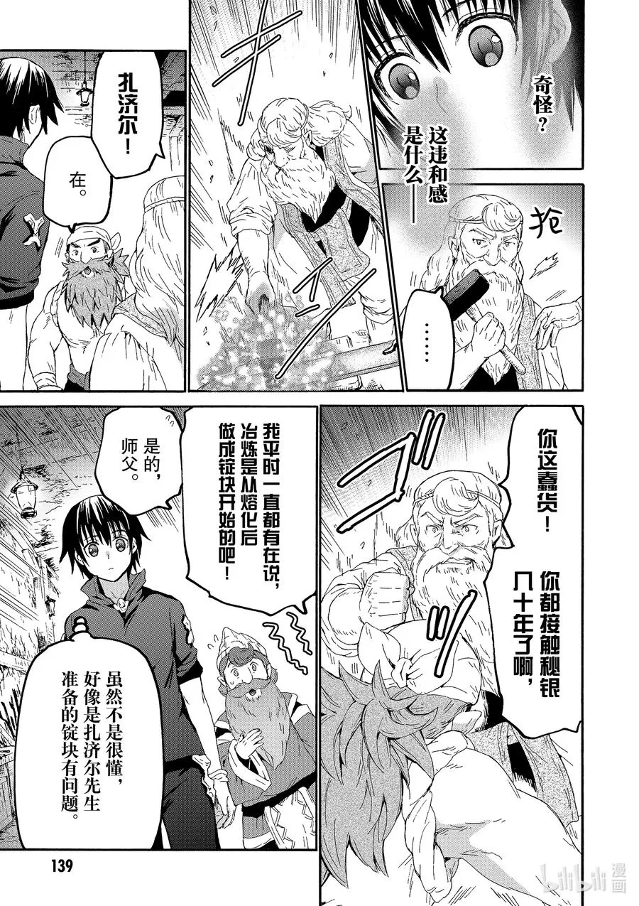 70 前往矮人故乡 第23页