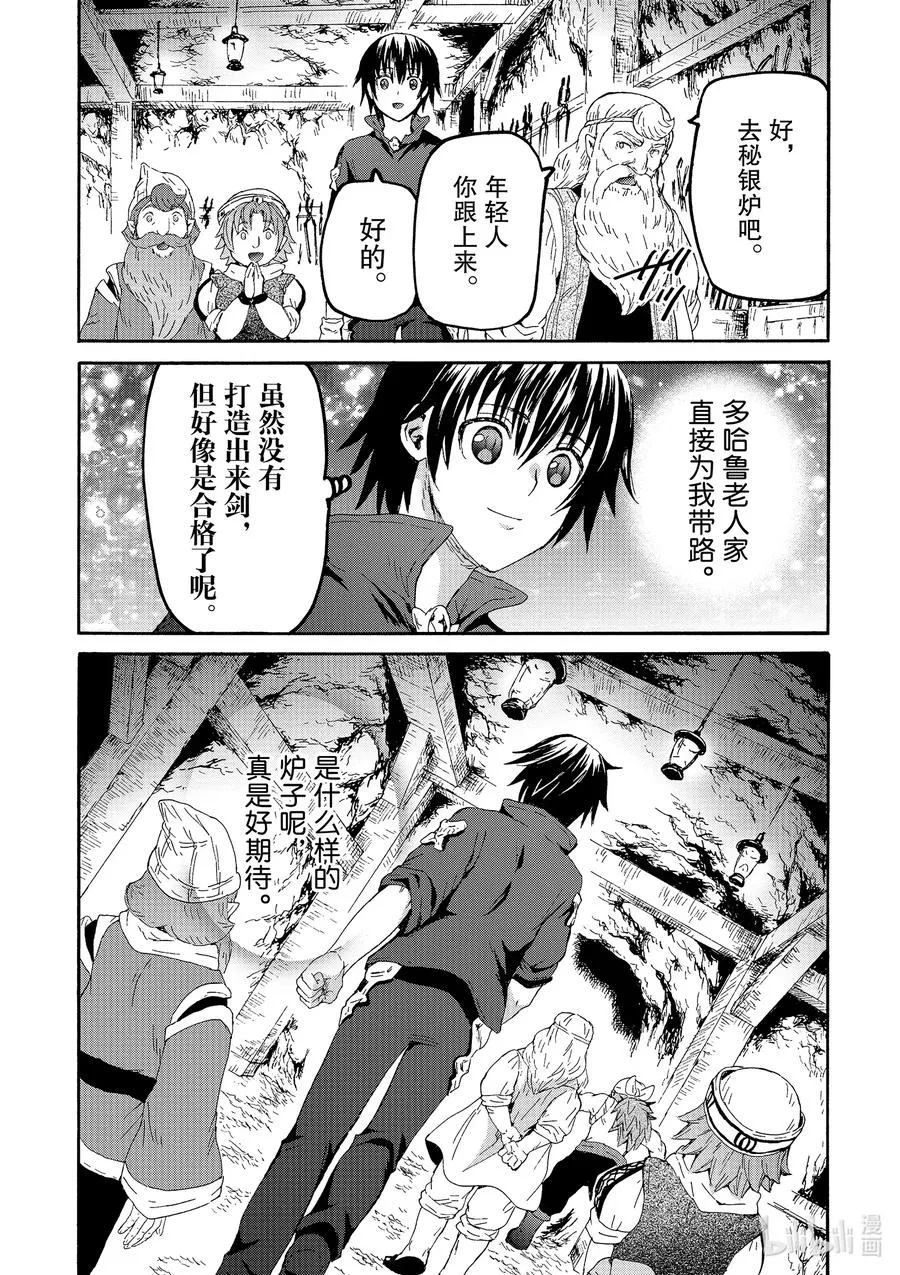70 前往矮人故乡 第24页
