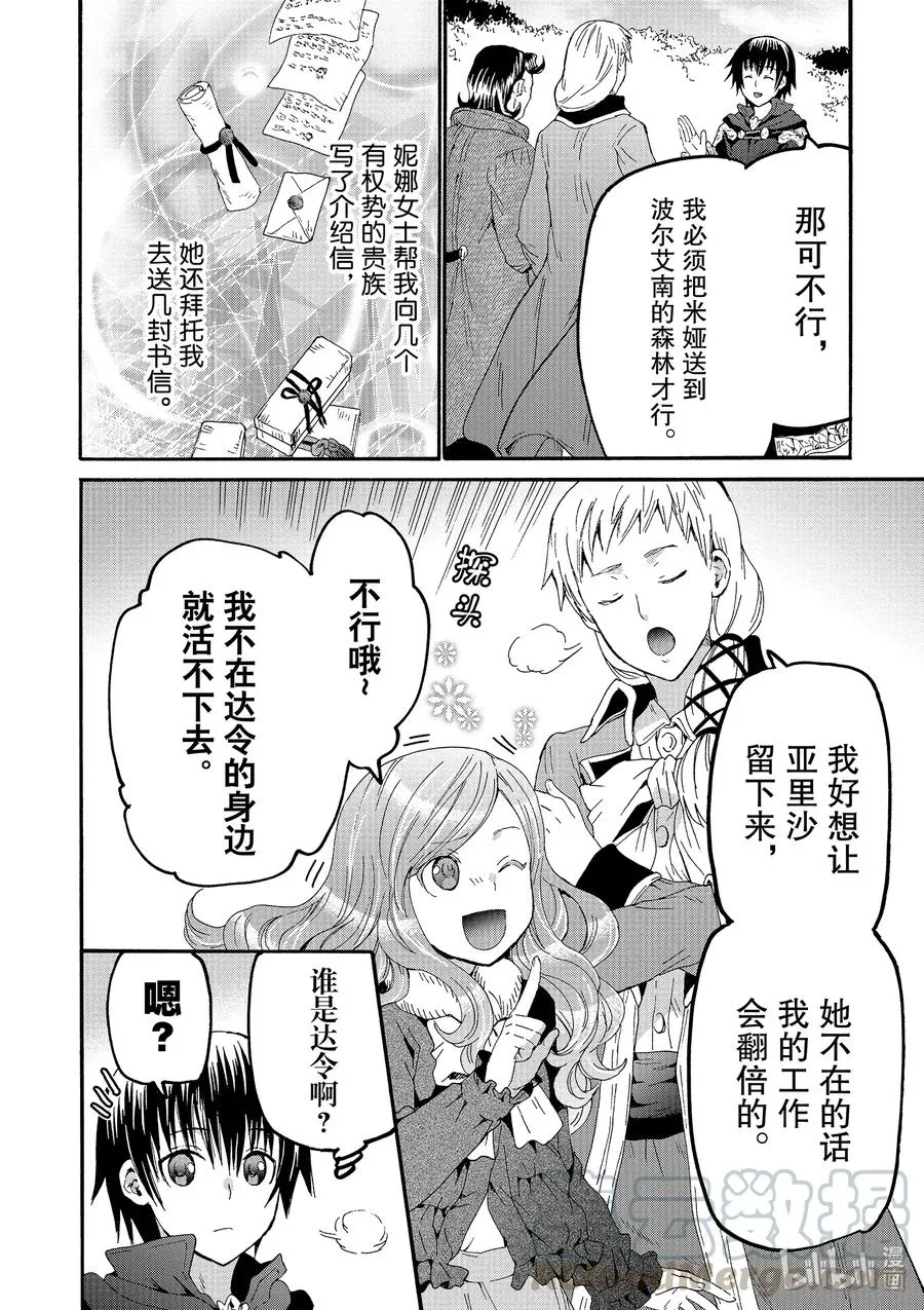 69 离开穆诺市 第10页