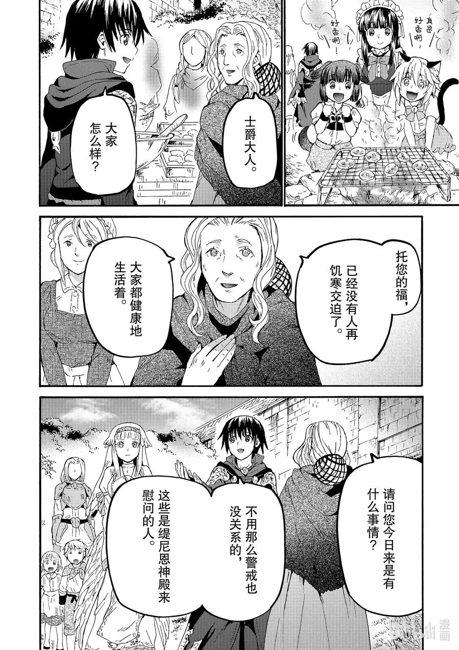 68 晚餐 第8页